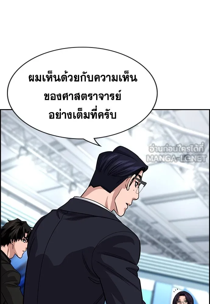 การศึกษาที่แท้จริง ตอนที่ 253 รูปที่ 48