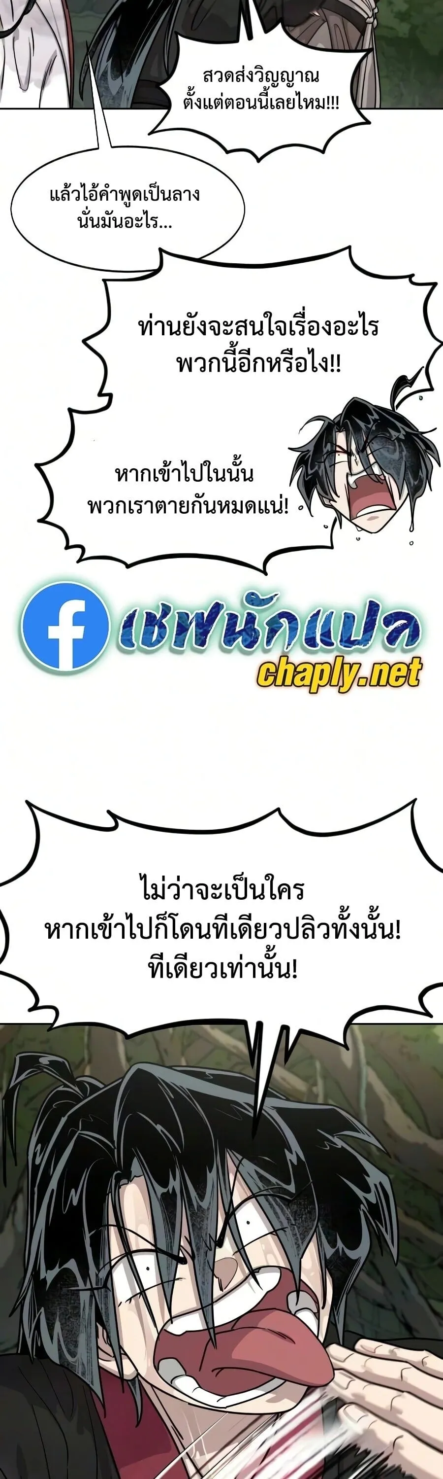 Return of the Flowery Mountain Sect หวนค_นส_ฮวาซาน ตอนที่ ตอนที่ 161 รูปที่ 27