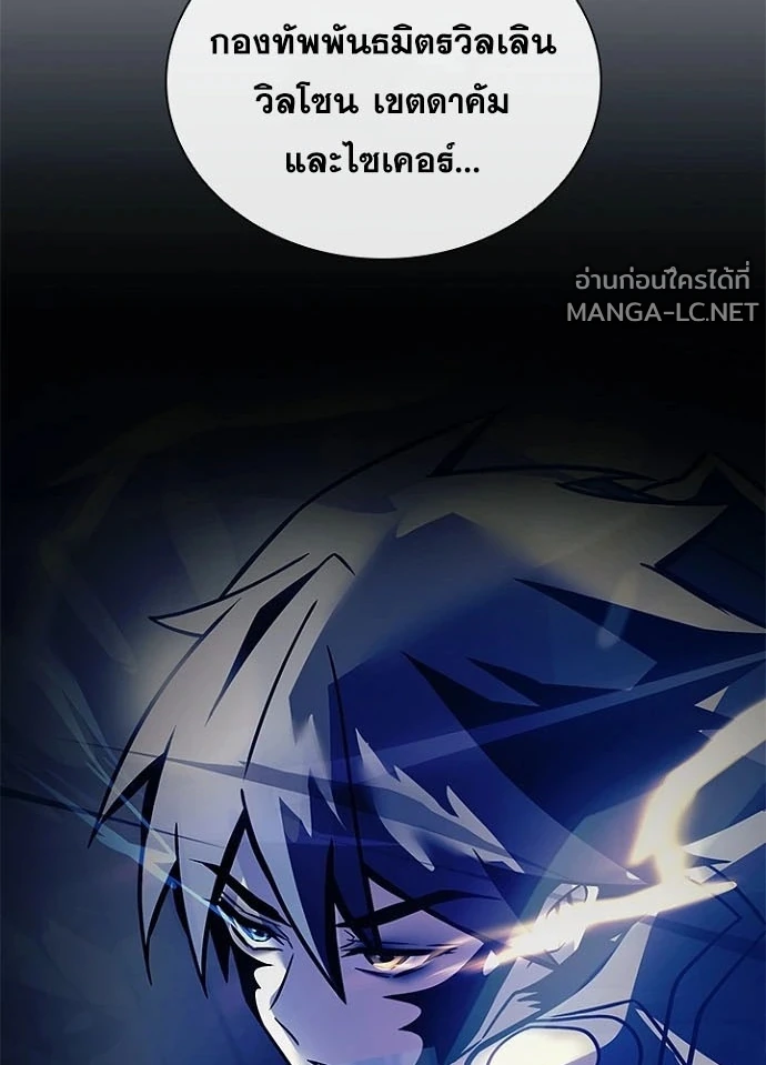Villain to kill ตอนที่ 237 รูปที่ 70