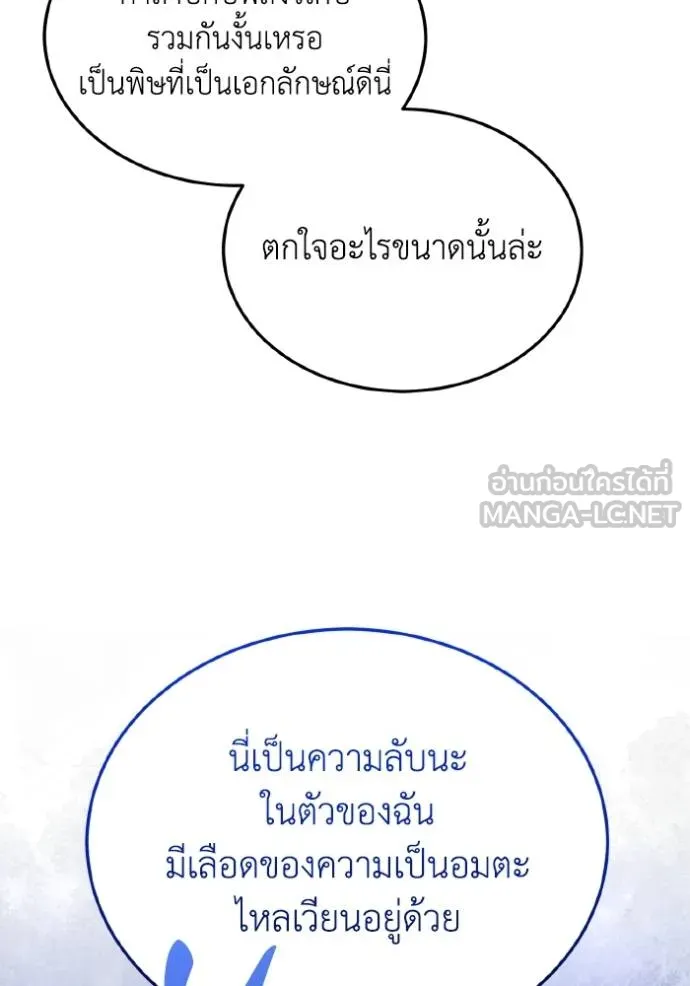 อัจฉริยะนอกคอก ตอนที่ 104 รูปที่ 98