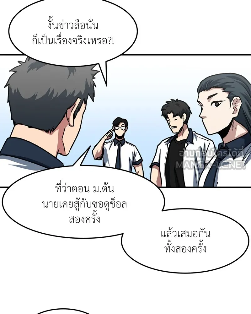 โรงเรียนสัตว์กินเนื้อ ตอนที่ 61 รูปที่ 93