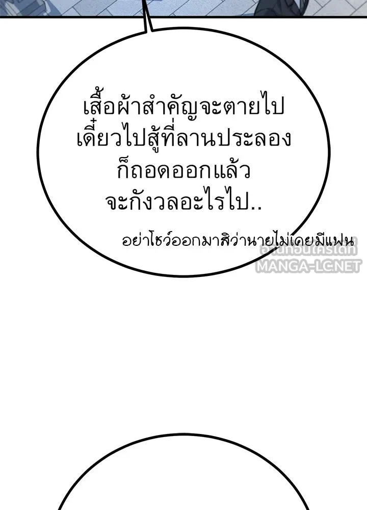ราชาลานประลอง ตอนที่ 46 รูปที่ 42