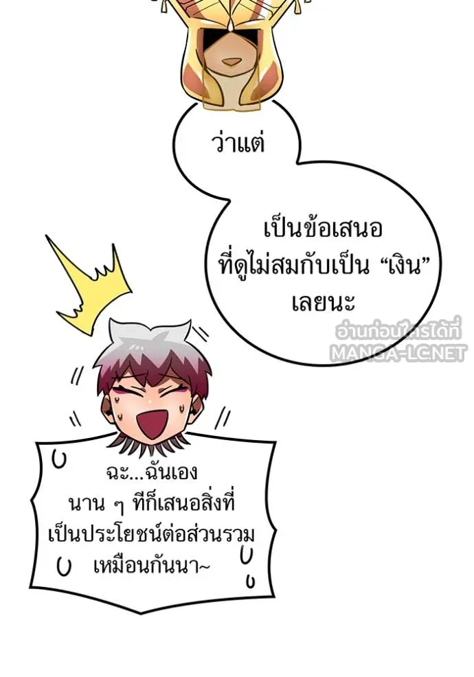 เพลเยอร์เลือดเทวะ ตอนที่ 93 รูปที่ 130