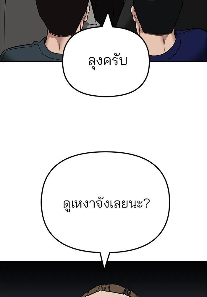 เลวฟาดเลว ตอนที่ 114 รูปที่ 133