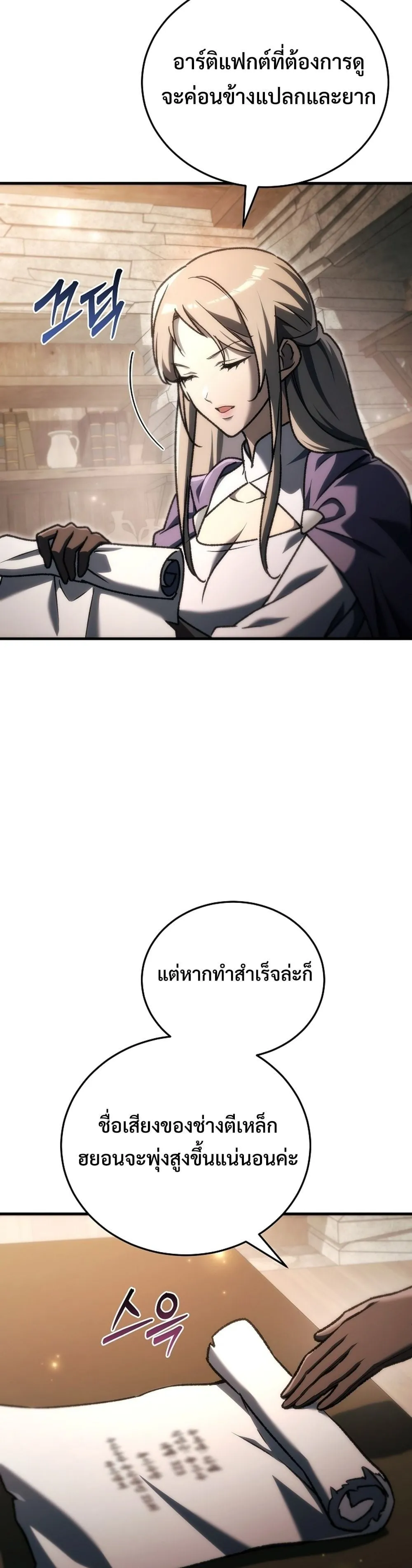 The Genius Blacksmith_s Game เกมเปล_ยนโลกของช_างต_เหล_กในตำนาน ตอนที่ ตอนที่ 39 รูปที่ 39