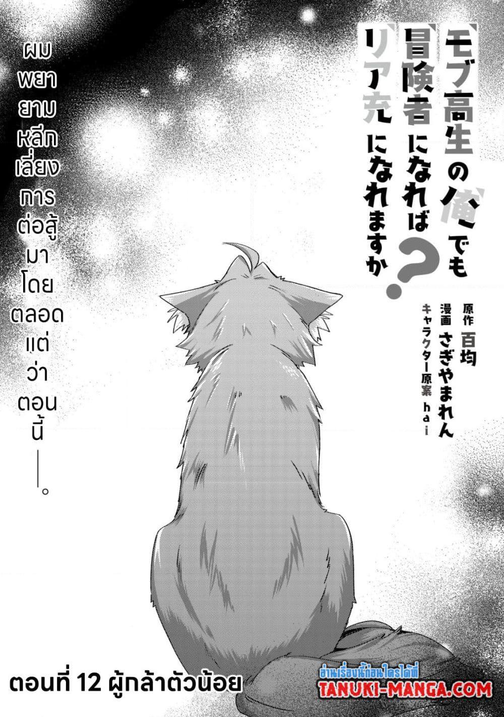 Manga-lc-com อ่านมังงะ อ่านการ์ตูน ออนไลน์ ฟรี Mob Kousei No Ore Demo Boukensha Ni Nareba Ria Takashi Ni Naremasu Ka ตอนที่ 1 2 3 4 5 6 7 8 9 10 11 12 13 14 ฟรี ไม่มีโฆษณา Manga-lc - อ่าน มังงะ อ่าน การ์ตูน ออนไลน์ อ่านมังงะ ฟรี