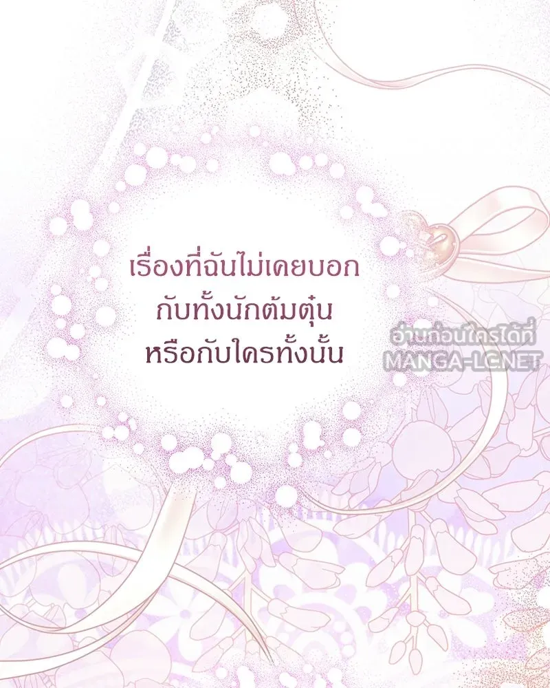 จุ๊บรัก คุณหมาป่า ตอนที่ 30 รูปที่ 87