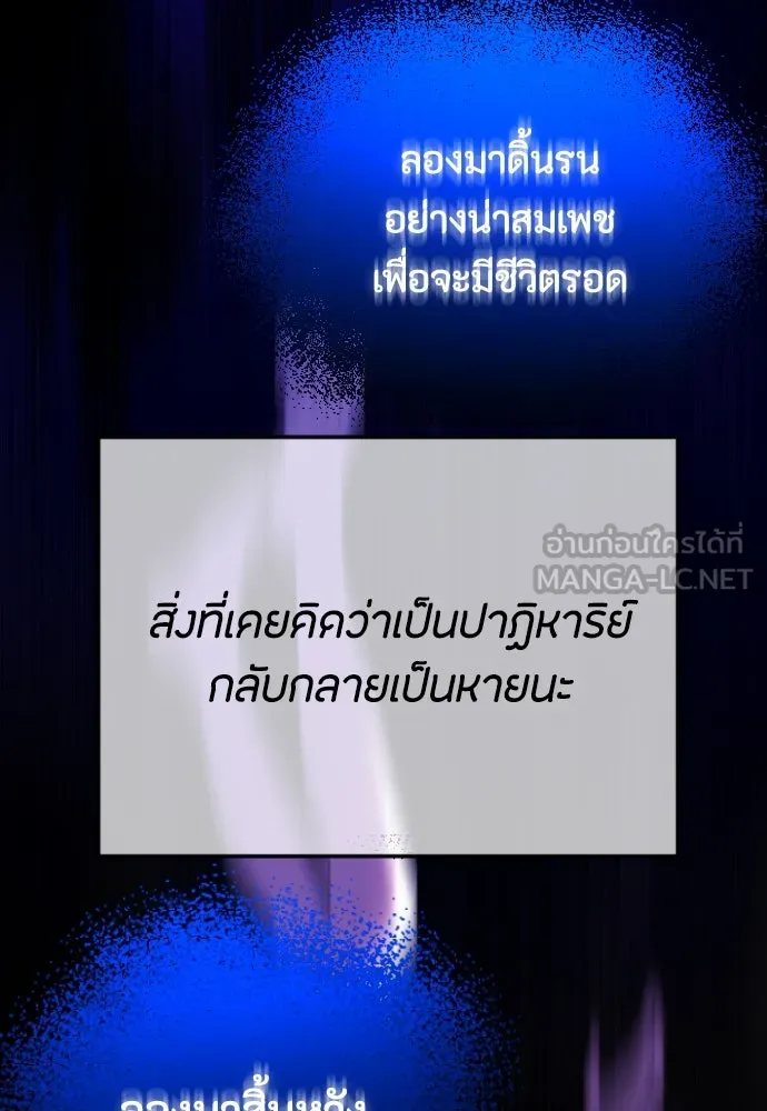 วิธีหนีตายจากนิยายโรคจิต ตอนที่ 81 รูปที่ 66