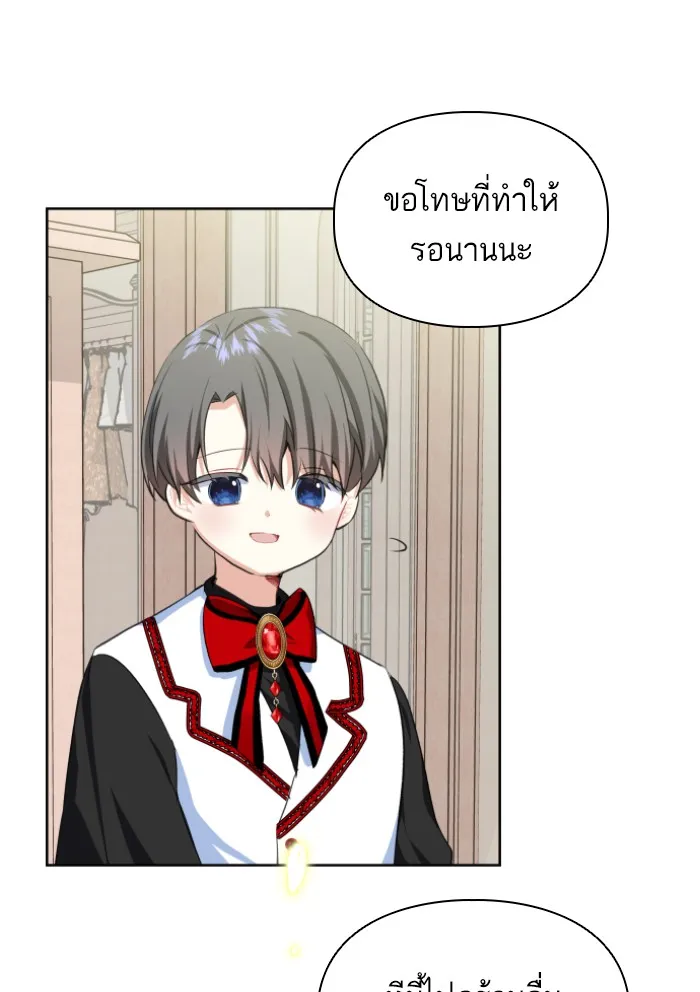 บุตรสาวของดยุกปีศาจ ตอนที่ 33 รูปที่ 77
