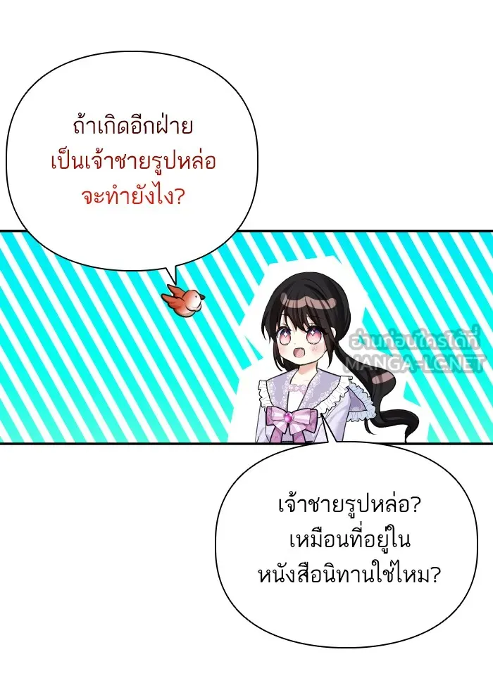 บุตรสาวของดยุกปีศาจ ตอนที่ 61 รูปที่ 39