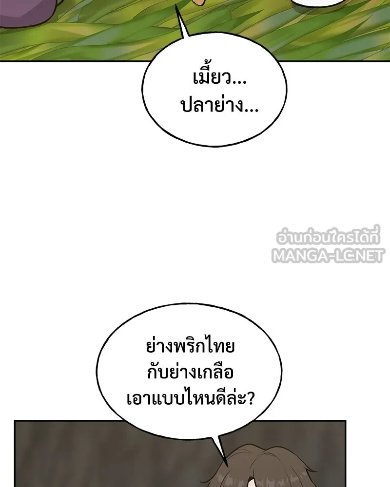 ปลูกผักพิชิตหอคอย ตอนที่ 23 รูปที่ 87