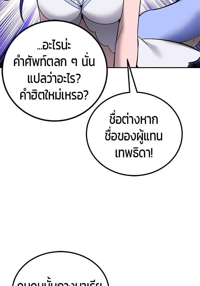 แกร่งเกินผู้กล้า แต่ซ่าไม่ได้ ตอนที่ 118 รูปที่ 20