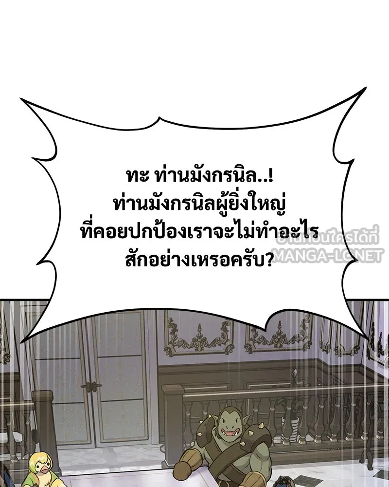 ปลูกผักพิชิตหอคอย ตอนที่ 59 รูปที่ 141