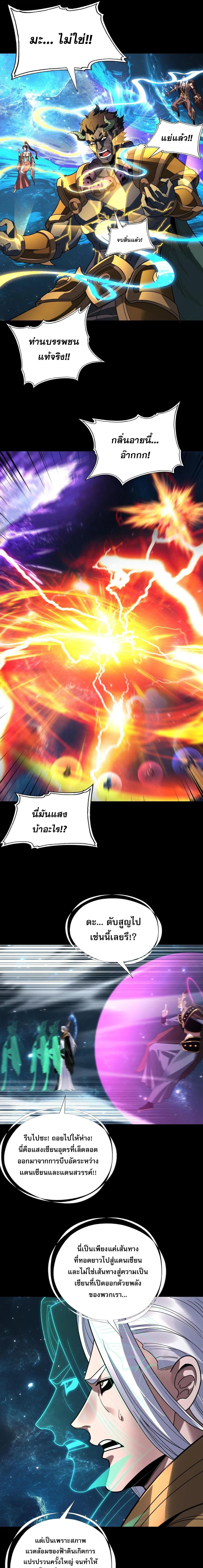 I Am the Fated Villain ตอนที่ ตอนที่ 342 รูปที่ 3