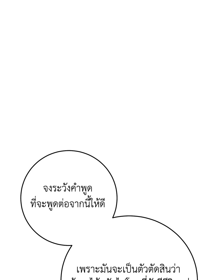 พลทหารโครงกระดูกผู้ม ตอนที่ 173 รูปที่ 40