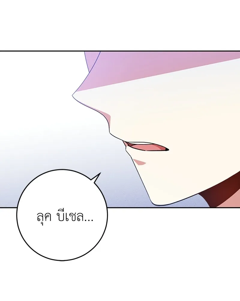 ภารกิจไล่ตามลุค บีเชล ตอนที่ 13 รูปที่ 46