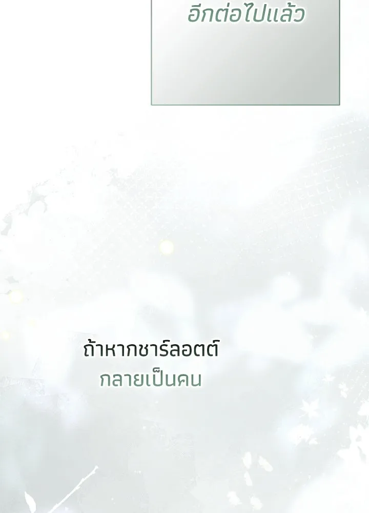 องค์ชายผู้อื้อฉาว ตอนที่ 97 รูปที่ 179