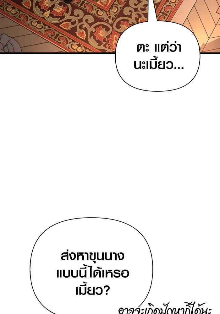 เอาชีวิตรอดในเกมฉบับคนเถื่อน ตอนที่ 68 ไม่ใช่คนเถื่อนด้วยซ้ำ รูปที่ 8