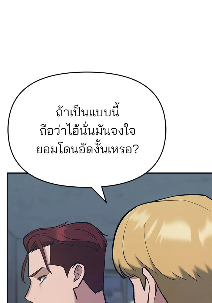 เลวฟาดเลว ตอนที่ 45 รูปที่ 166