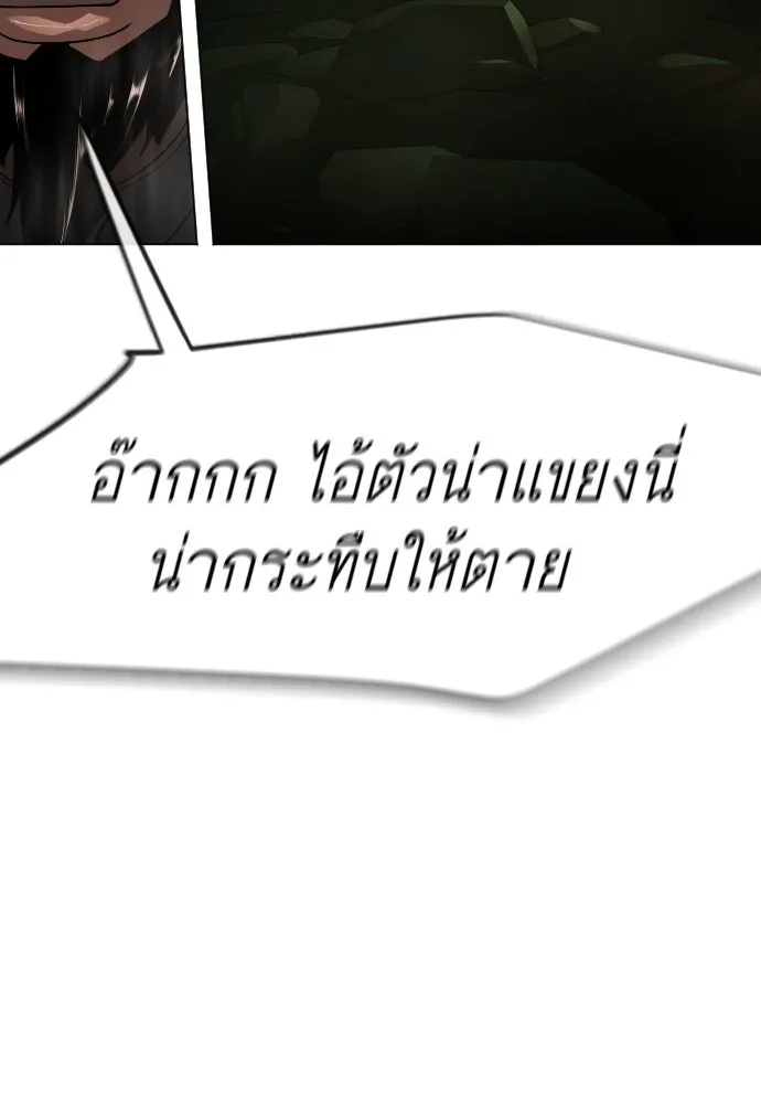 ยุคแห่งยอดมนุษย์ ตอนที่ 116 รูปที่ 46