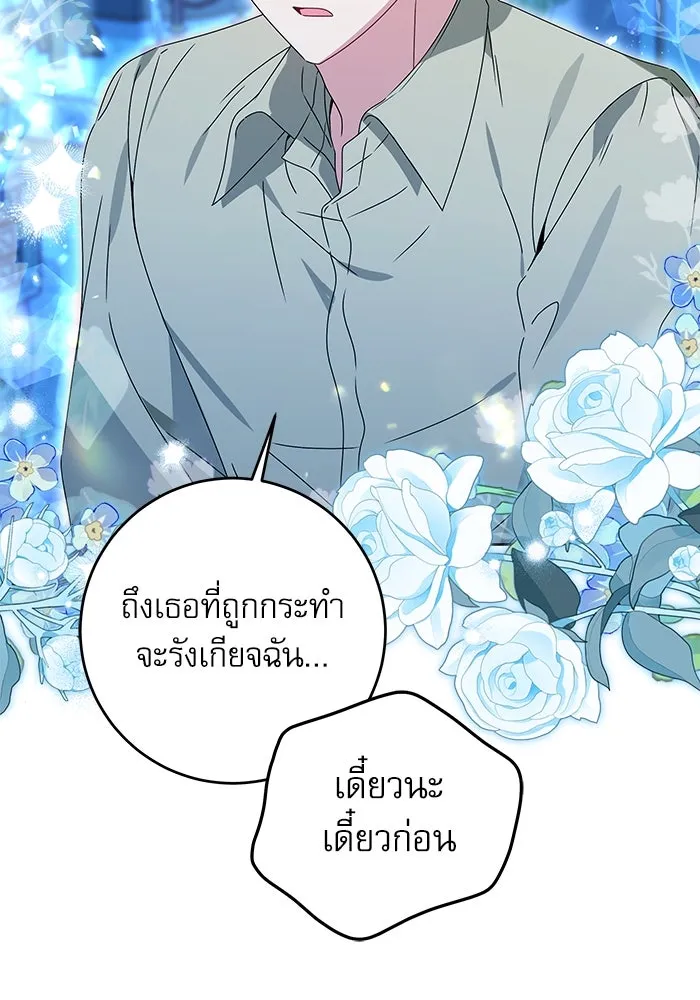 ครอบครัวตัวร้ายปล่อยฉันไปเถอะ ตอนที่ 18 รูปที่ 83