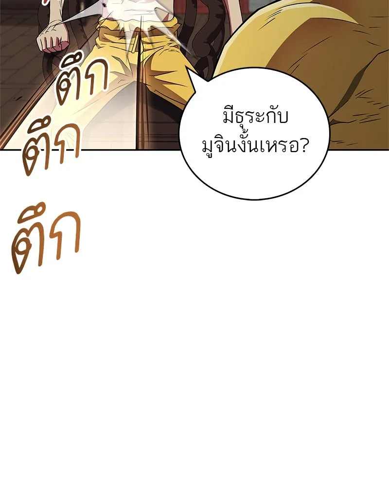 สุดยอดเทรนเนอร์แห่งยุทธภพ ตอนที่ 28 เด็กมหัศจรรย์ รูปที่ 136