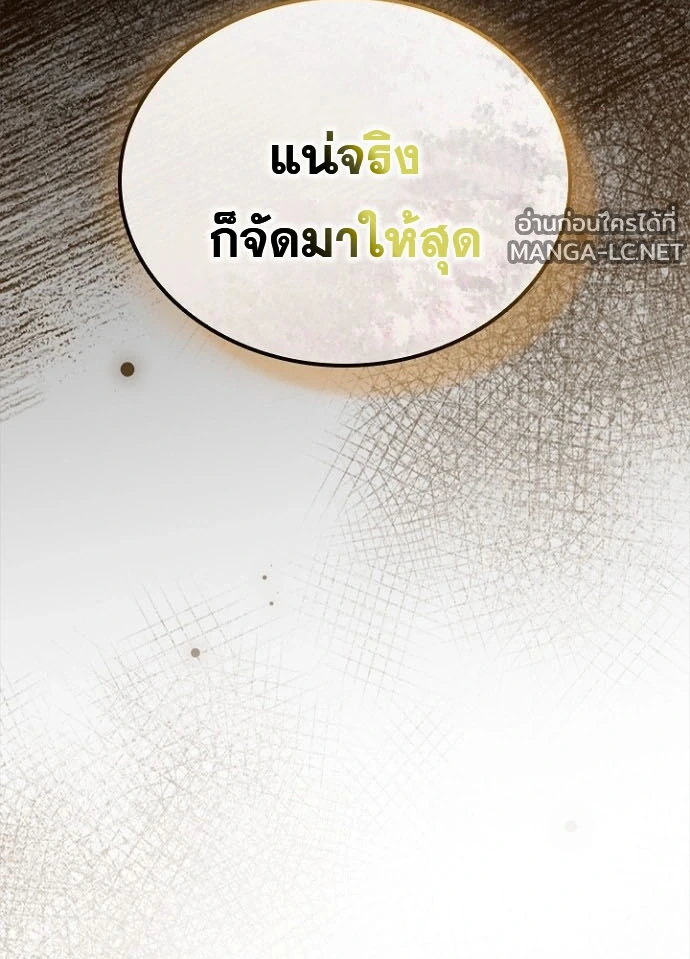 Villain to kill ตอนที่ 245 รูปที่ 201