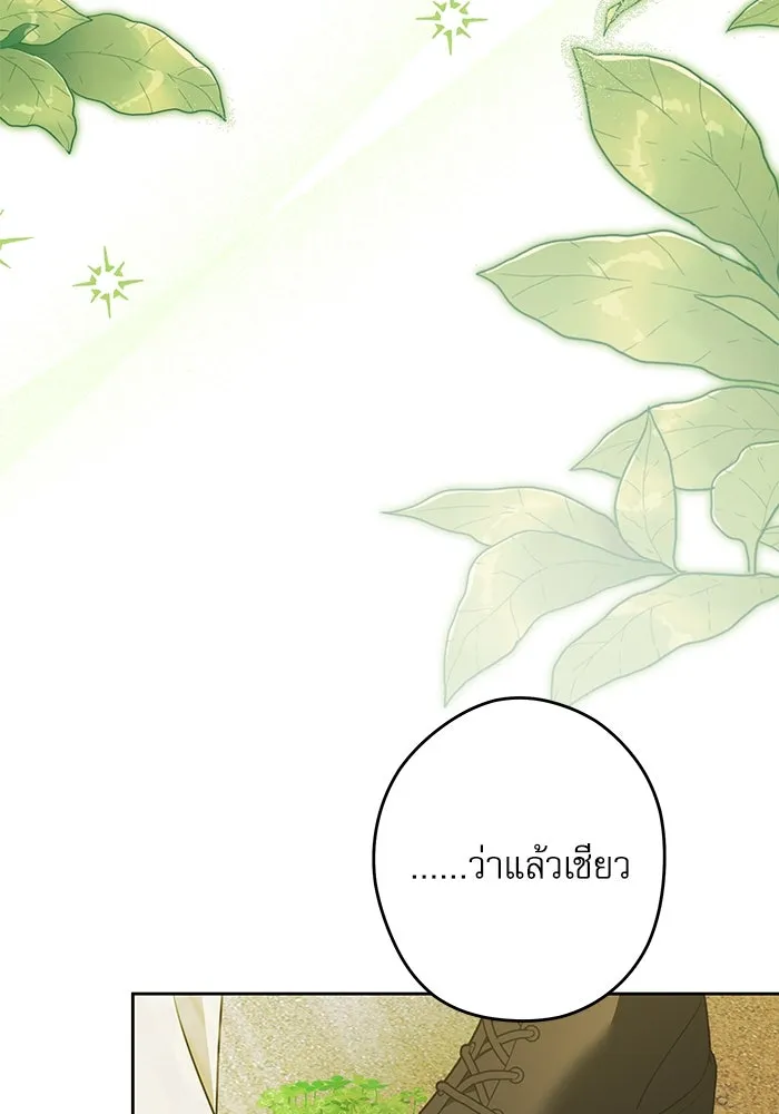 ครอบครัวตัวร้ายปล่อยฉันไปเถอะ ตอนที่ 60 รูปที่ 35