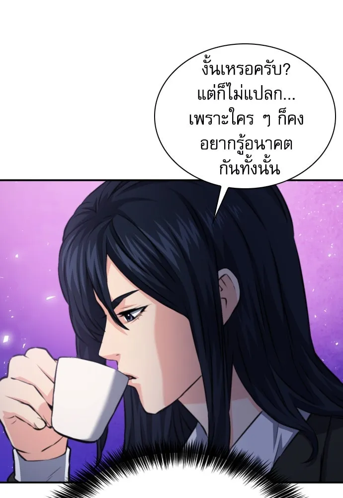 ดรูอิดแห่งสถานีโซล ตอนที่ 169 รูปที่ 65