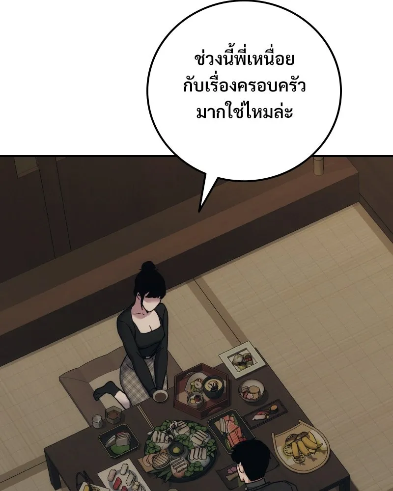 บอกมาค่าตัวเท่าไหร่ ตอนที่ 32 รูปที่ 83