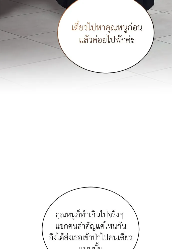 สาวใช้อย่างฉัน ขอเลือกหันหลังให้นาย ตอนที่ 6 รูปที่ 28