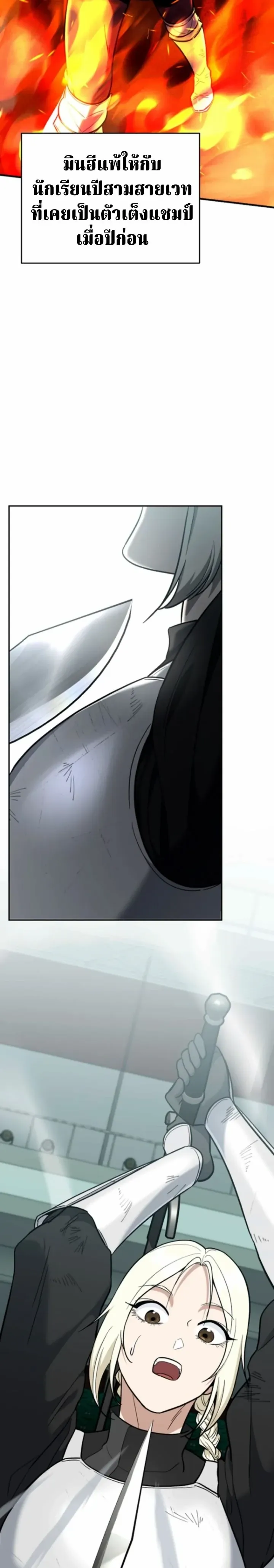 The Swordsmanship Instructor at the Academy ฉ_นกลายเป_นคร_สอนดาบของสถาบ_นไปซะแล_ว ตอนที่ ตอนที่ 45 รูปที่ 19
