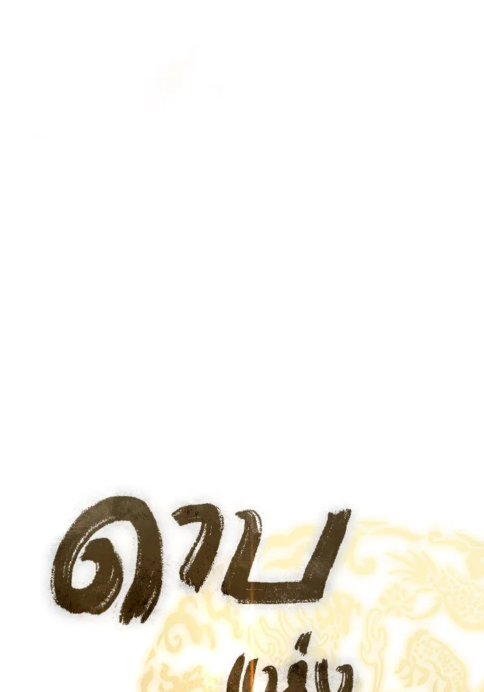 ดาบแห่งจักรพรรดิ ตอนที่ 1 รูปที่ 56