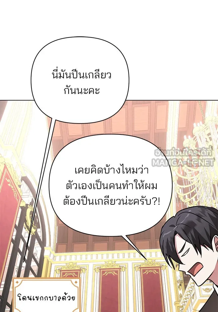 อะคาเดมีนี้เห็นทีจะเจ๊ง ตอนที่ 44 รูปที่ 33