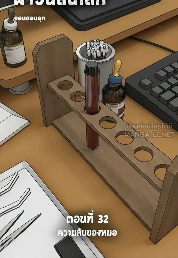 ผู้กล้าฝ่า ตอนที่ 38 รูปที่ 11