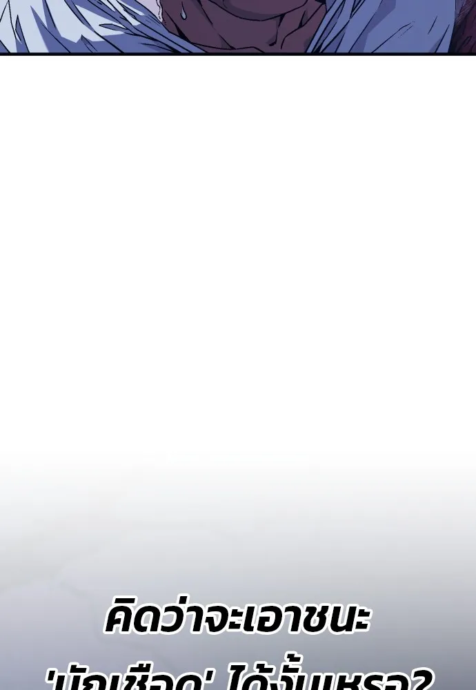 สนิมเชือดเลือดสาด ตอนที่ 4 รูปที่ 223