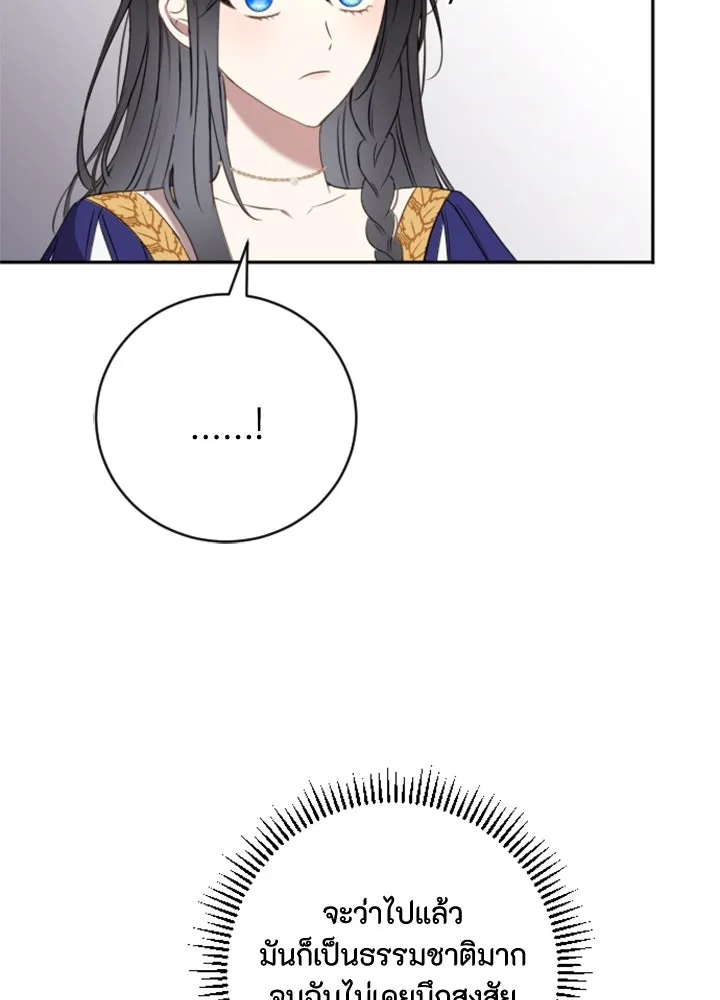 ตัวร้ายอย่างฉันขออยู่อย่างสงบ ตอนที่ 4 รูปที่ 28