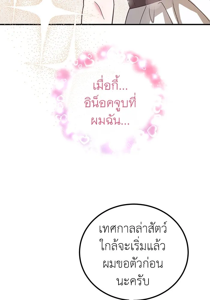 ครอบครัวพรรค์นั้น ฉันไม่มีวันกลับไป ตอนที่ 28 รูปที่ 73