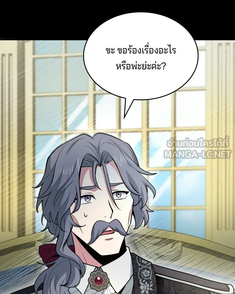 เจ้าชายแผนโบราณ ตอนที่ 47 รูปที่ 108