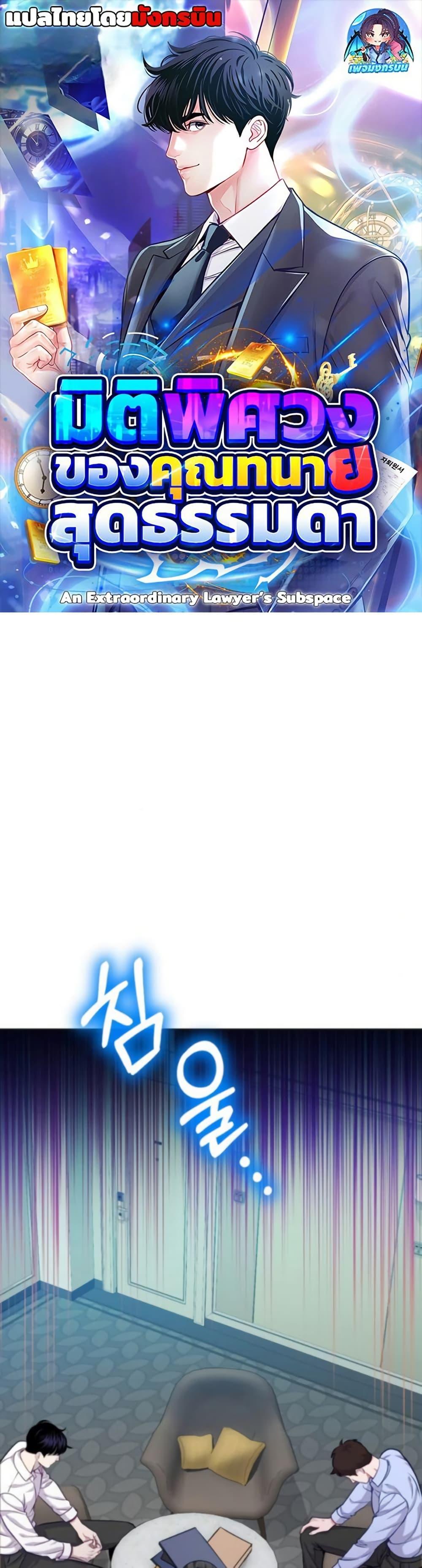 Manga-lc-com อ่านมังงะ อ่านการ์ตูน ออนไลน์ ฟรี An Extraordinary Lawyer’s Subspace ตอนที่ 1 2 3 4 5 6 7 8 9 10 11 12 13 14 ฟรี ไม่มีโฆษณา Manga-lc - อ่าน มังงะ อ่าน การ์ตูน ออนไลน์ อ่านมังงะ ฟรี