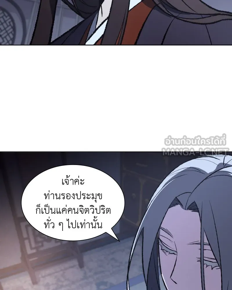 เกิดอีกทีเป็นว่าที่ประมุขลัทธิมาร ตอนที่ 43 รูปที่ 153