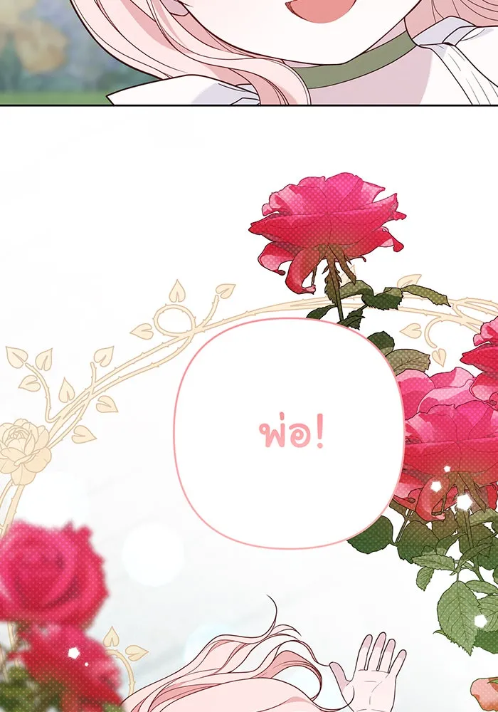 หนูน้อยทรราช ตอนที่ 64 รูปที่ 91