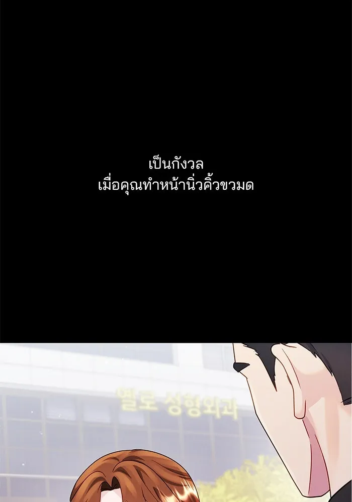คู่มือคว้าหัวใจนายตัวร้าย ตอนที่ 65 รูปที่ 62