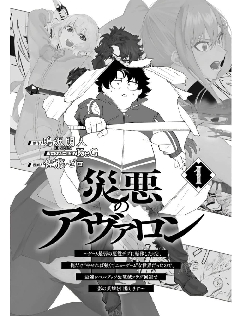 Manga-lc-com อ่านมังงะ อ่านการ์ตูน ออนไลน์ ฟรี Wazawai no Avalon ~Game Saijaku no Akuyaku Debu ni Ten’i Shita kedo, Ore dake “Yasereba Tsuyokute New Game” na Sekai datta no de, Saisoku Level Up & Hametsu Flag Kaihi de Kage no Eiyuu o Mezashimasu~ ตอนที่ 1 2 3 4 5 6 7 8 9 10 11 12 13 14 ฟรี ไม่มีโฆษณา Manga-lc - อ่าน มังงะ อ่าน การ์ตูน ออนไลน์ อ่านมังงะ ฟรี