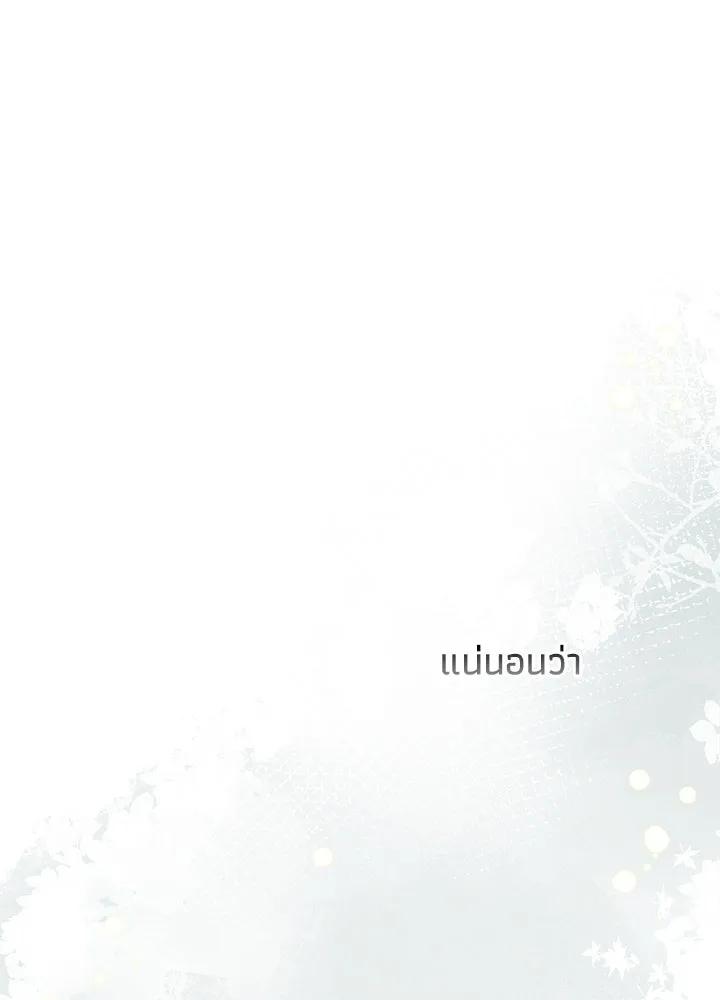 องค์ชายผู้อื้อฉาว ตอนที่ 65 รูปที่ 124