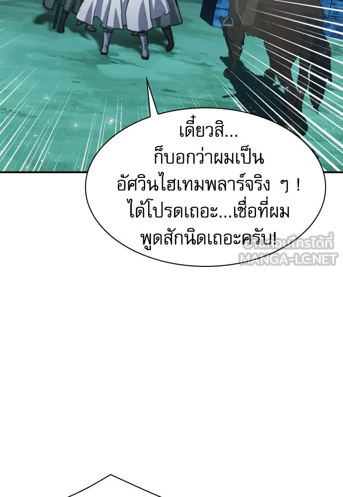 ดรูอิดแห่งสถานีโซล ตอนที่ 160 รูปที่ 12