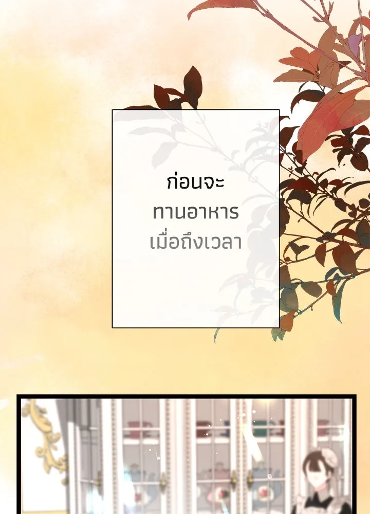 องค์ชายผู้อื้อฉาว ตอนที่ 109 รูปที่ 19