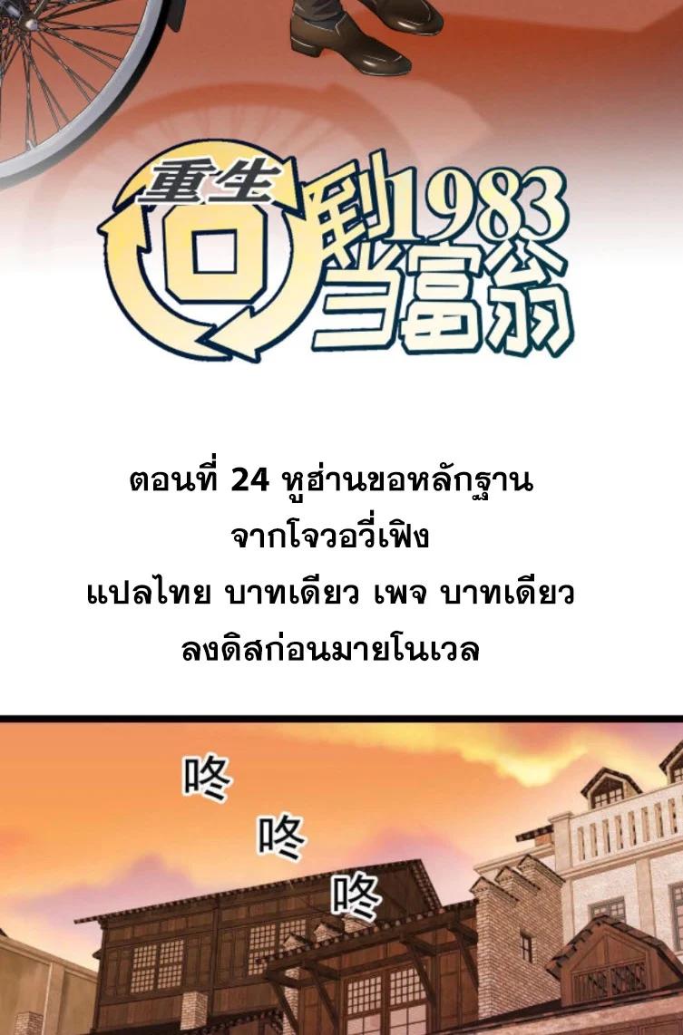 Manga-lc-com อ่านมังงะ อ่านการ์ตูน ออนไลน์ ฟรี Rebirth Back to 1983 to be a Millionaire ตอนที่ 1 2 3 4 5 6 7 8 9 10 11 12 13 14 ฟรี ไม่มีโฆษณา Manga-lc - อ่าน มังงะ อ่าน การ์ตูน ออนไลน์ อ่านมังงะ ฟรี