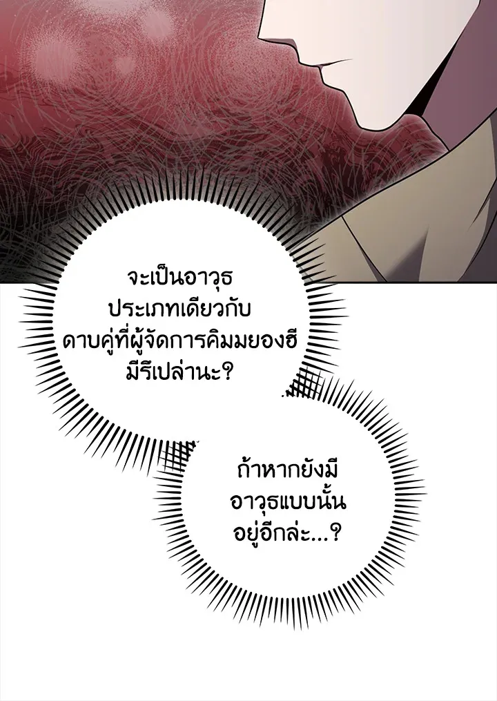 The Delivery Man From Murim ตอนที่ ตอนที่ 69 รูปที่ 64