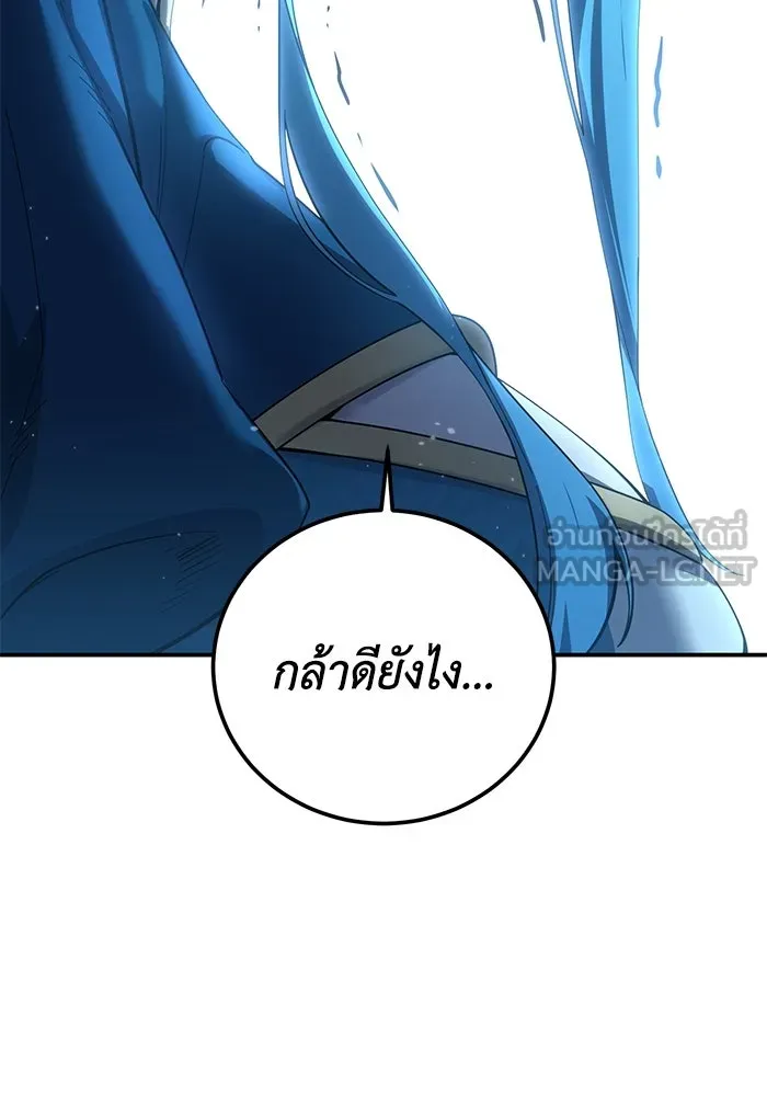 ยอดนักดาบผู้โอบอุ้มดารา ตอนที่ 79 รูปที่ 45